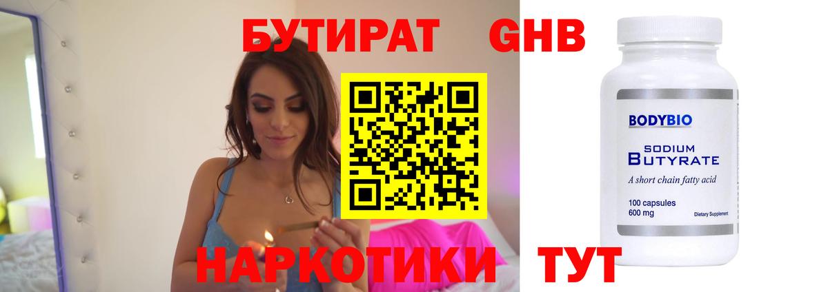 Бутират 1.4BDO Люберцы
