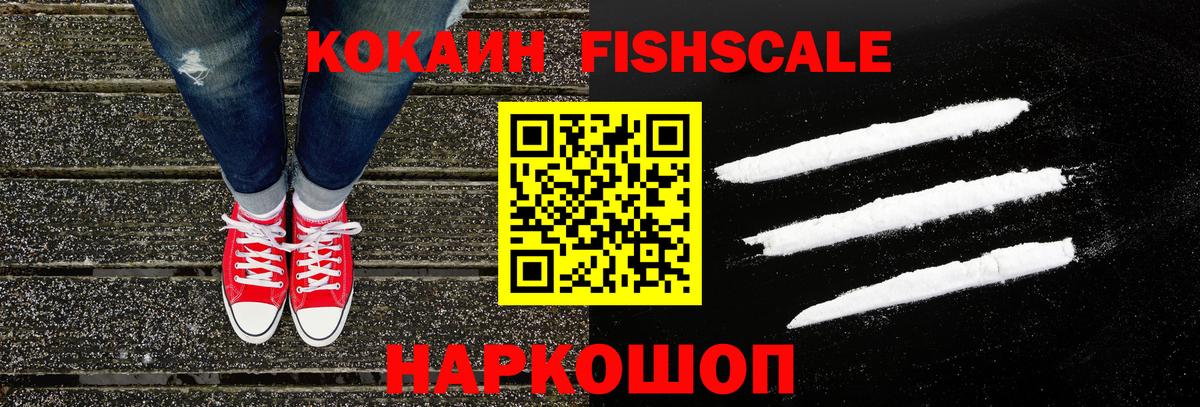 Кокаин Колумбийский  Кокаин FishScale  Вход с VPN  Люберцы 