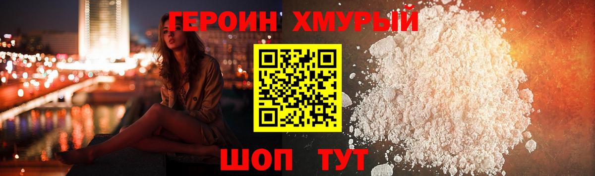 Люберцы  Героин хмурый  Вход с VPN 